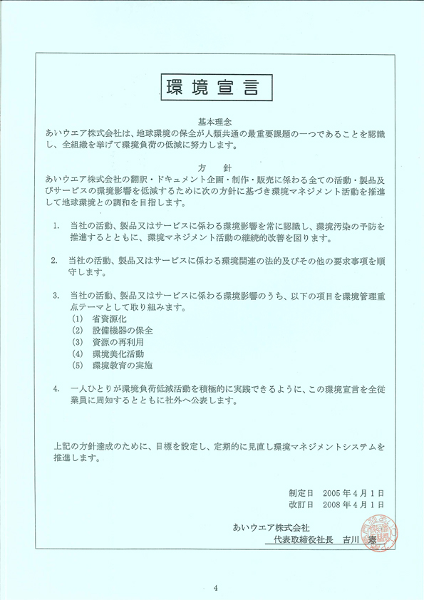 環境宣言