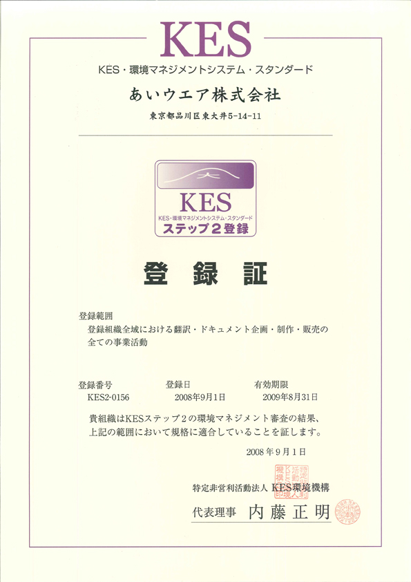 KES ステップ 2